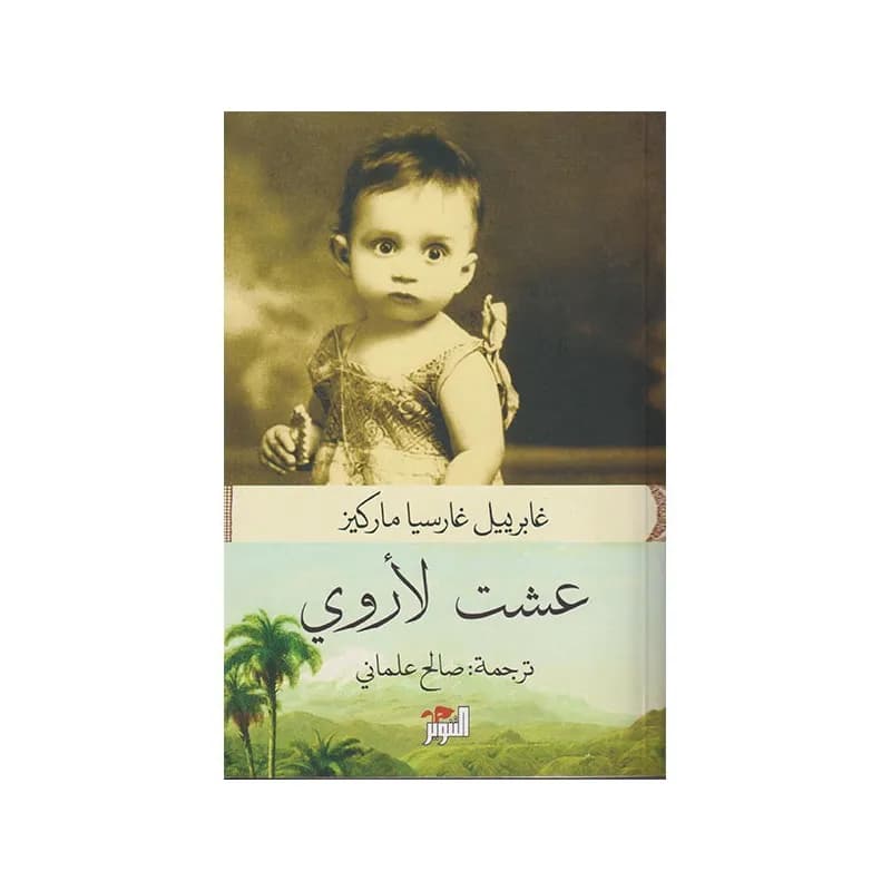 عشت لاروي