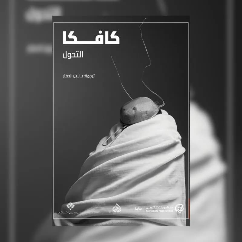 التحول