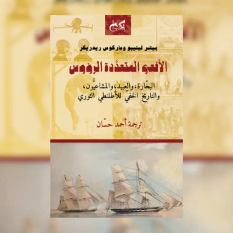 الأفعى المتعددة الرؤوس
