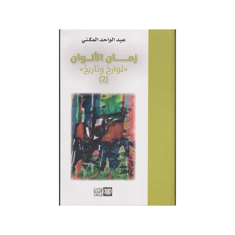 زمان الالوان: توارخ وتاريخ 2