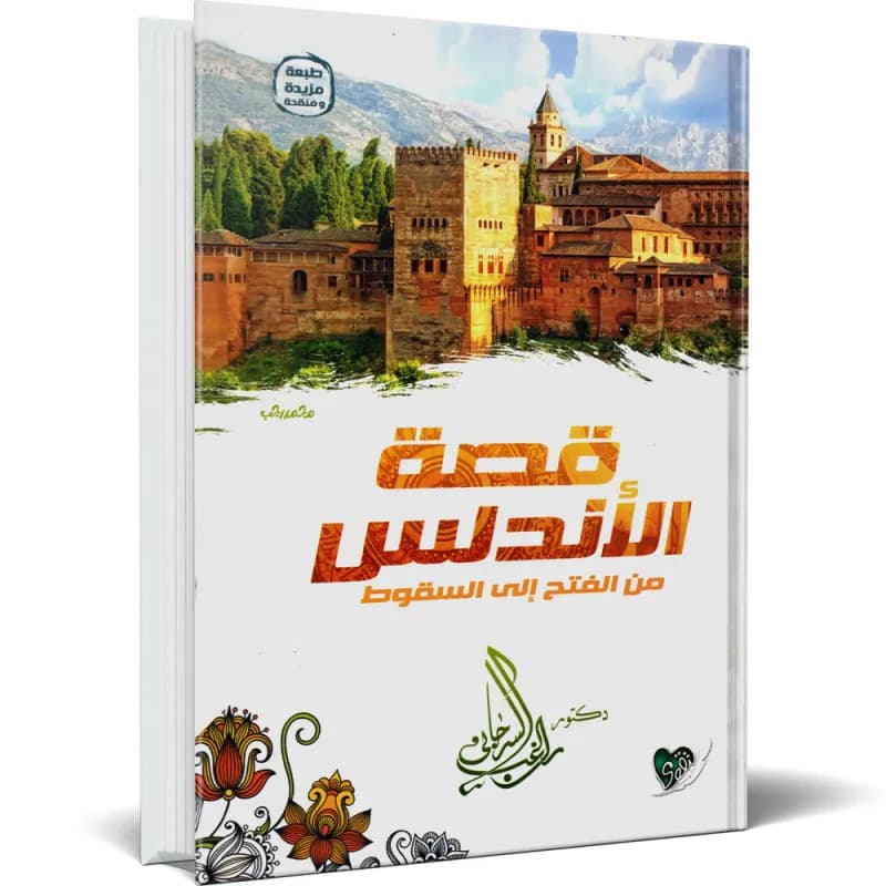 قصة الاندلس، من الفتح الى السقوط