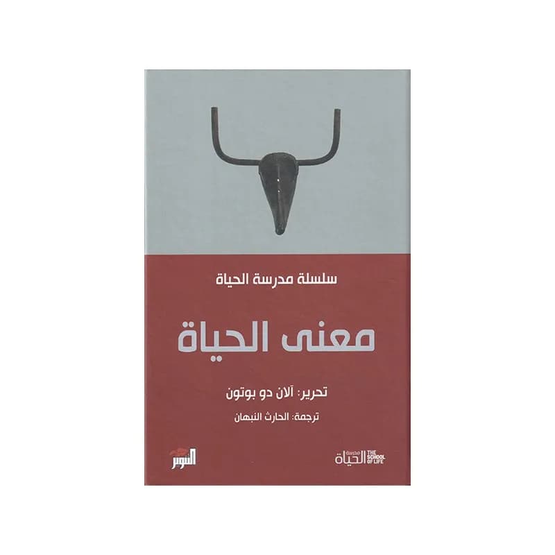 معنى الحياة