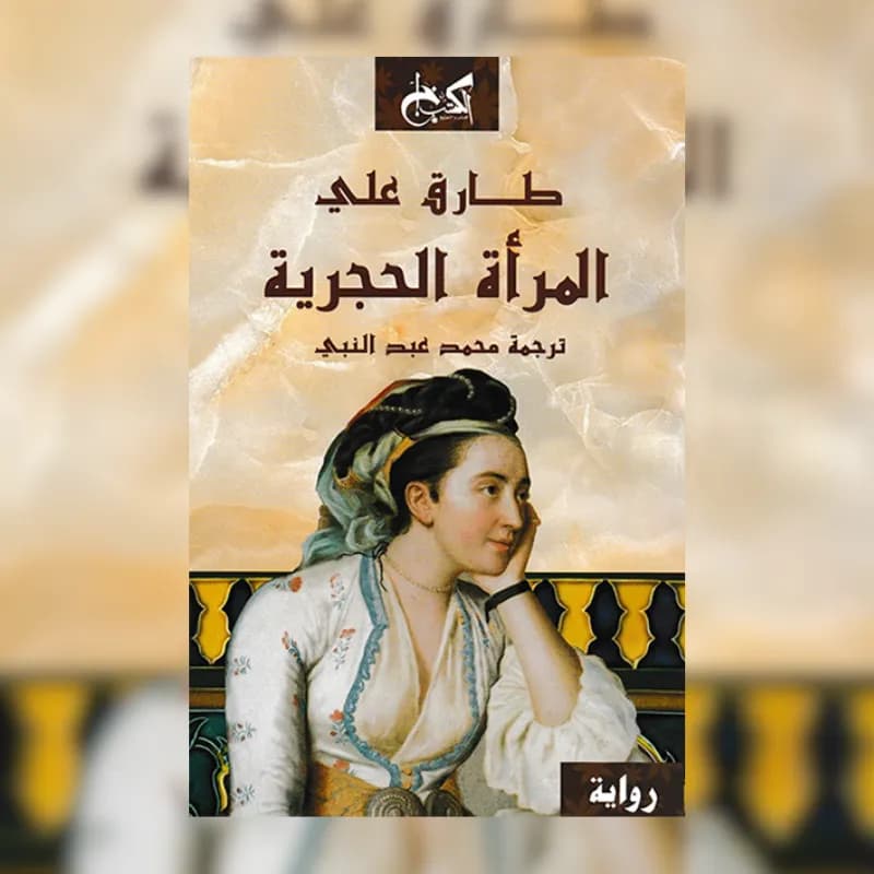 المرأة الحجرية