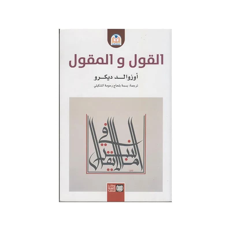 القول و المقول