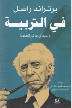في التربية
