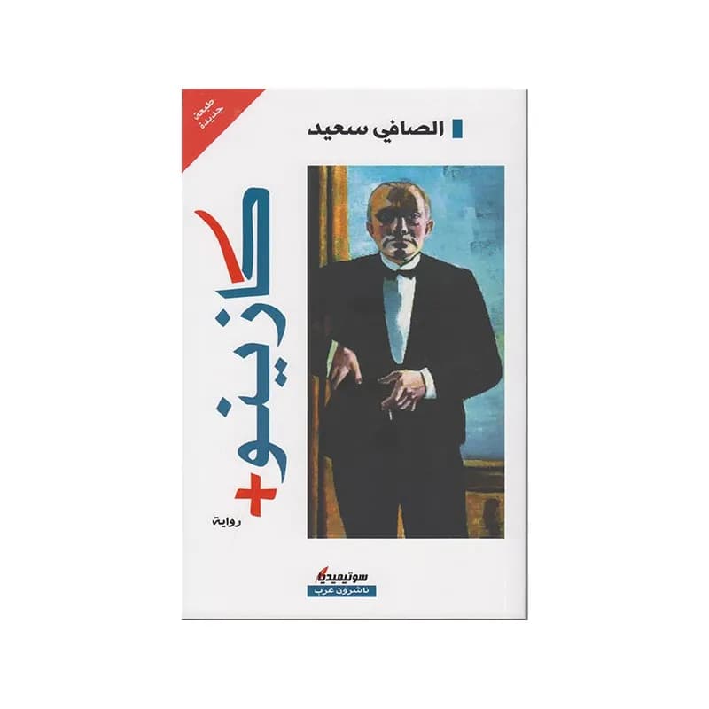 كازينو +