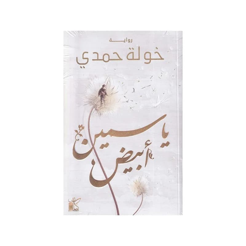 ياسمين ابيض