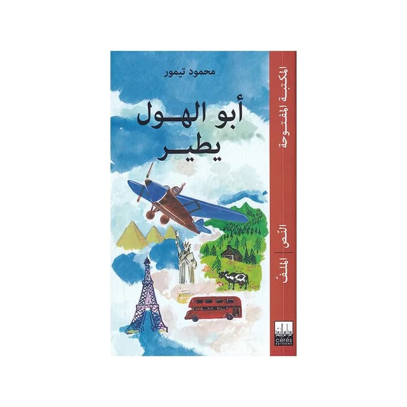 ابو الهول يطير