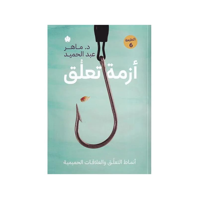 ازمة تعلق