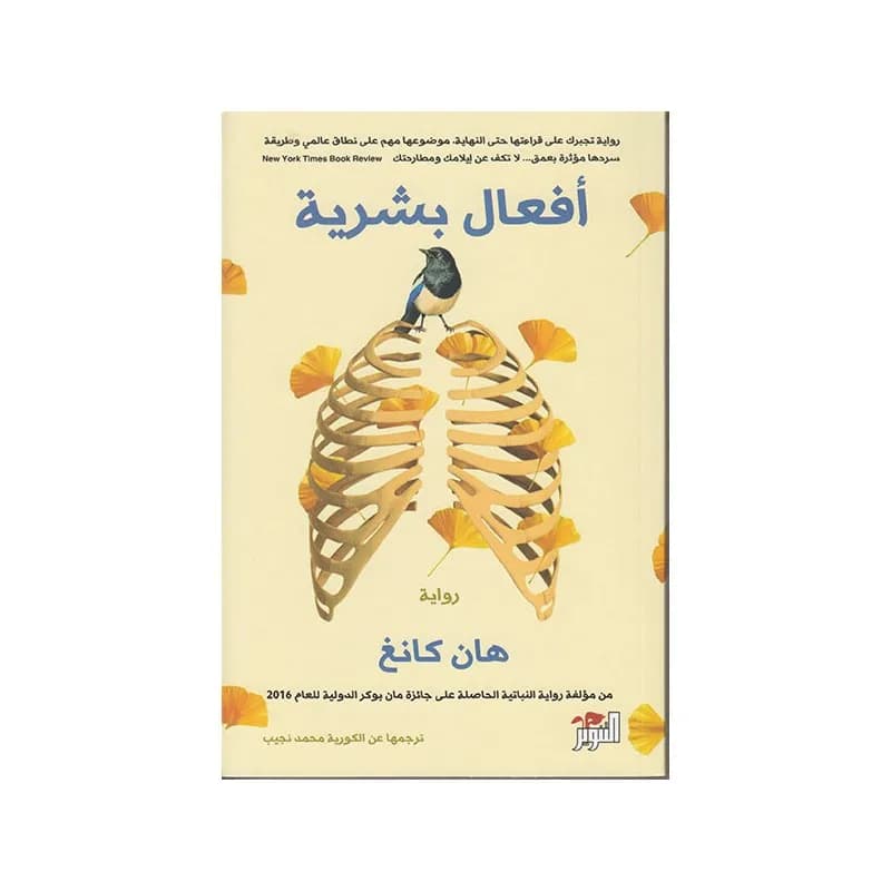 افعال بشرية