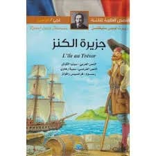 جزيرة الكنز