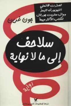 سلاحف الى ما لا نهاية