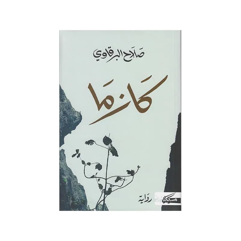 كازما