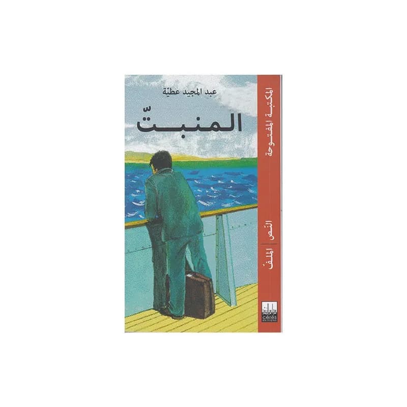 المنبت