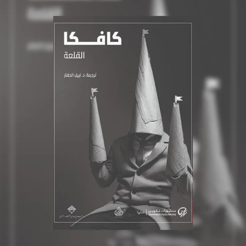القلعة