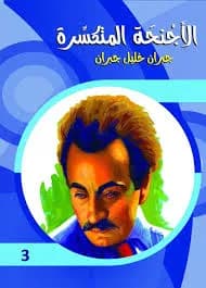 الاجنحة المتكسرة