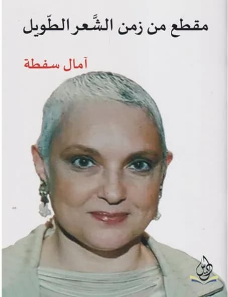 مقطع من زمن الشعر الطويل