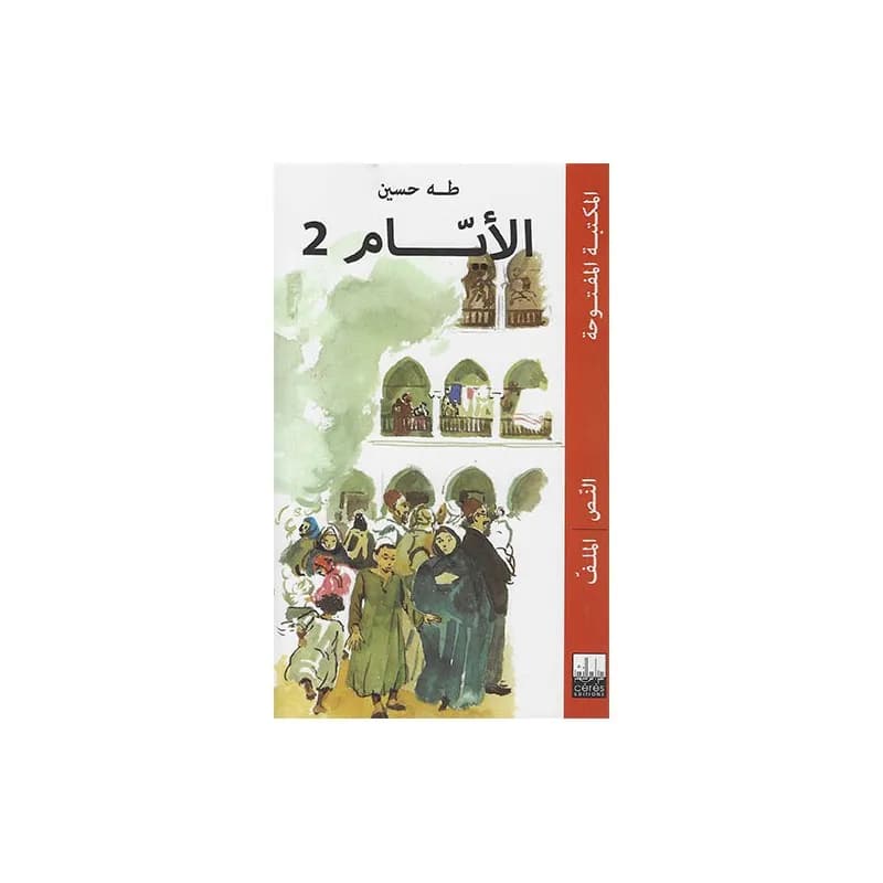 الايام ج2