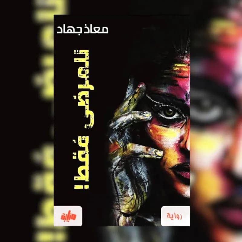 للمرضى فقط