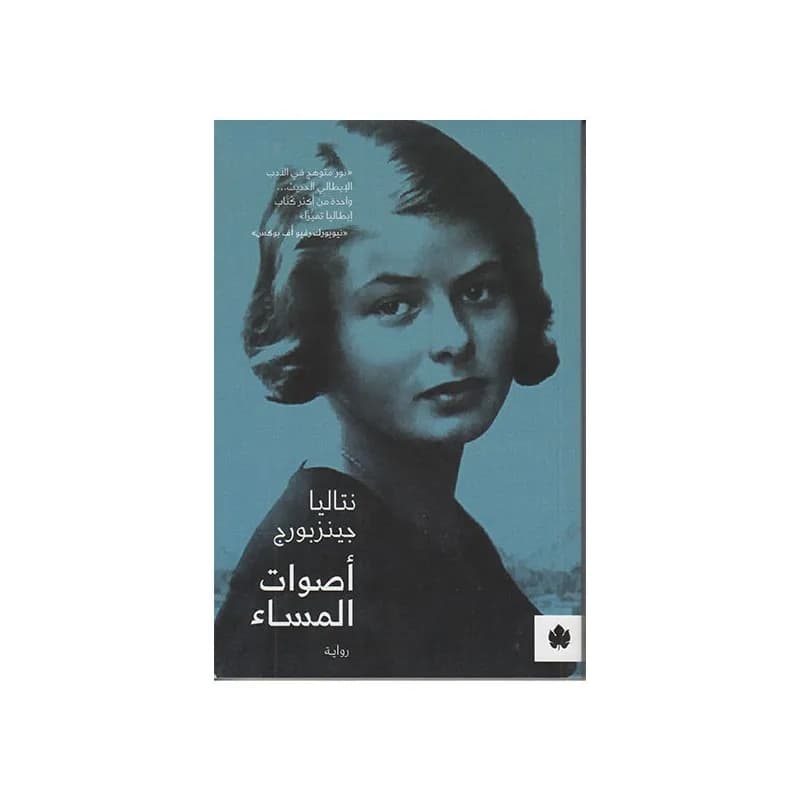 اصوات المساء