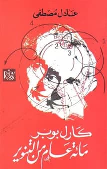 مائة عام من التنوير