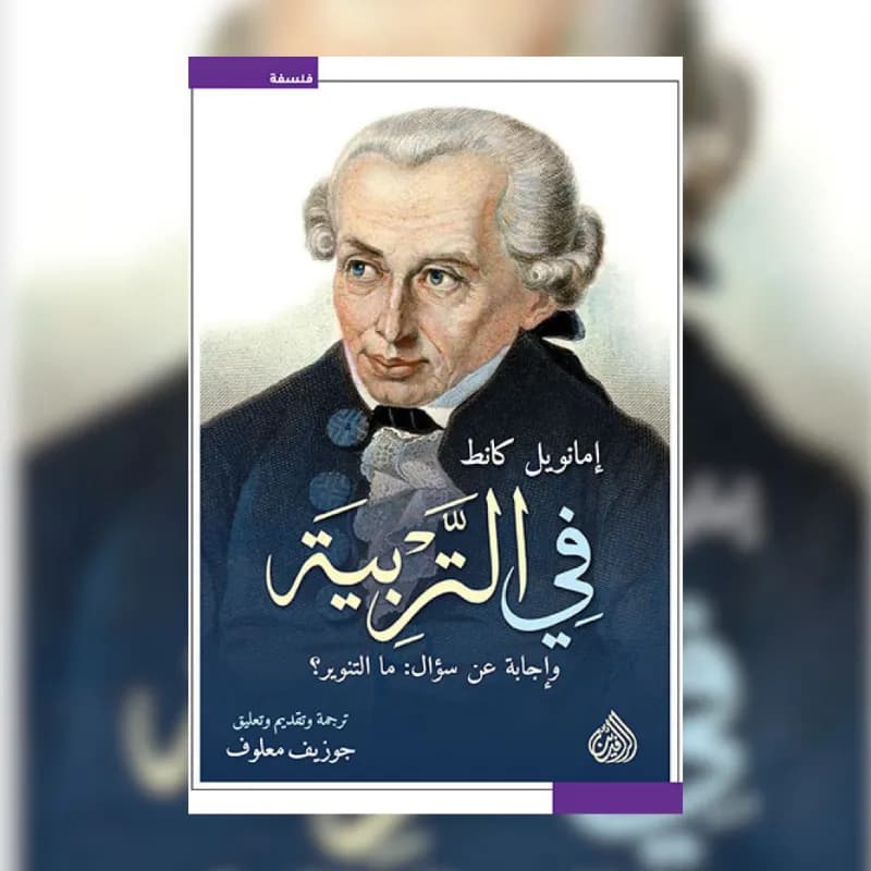 في التربية