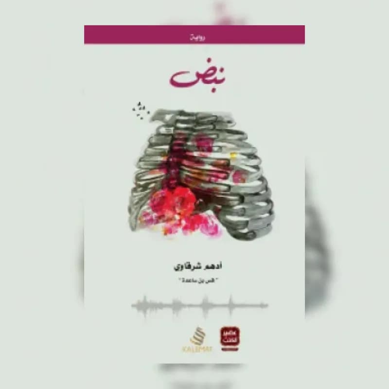 نبض
