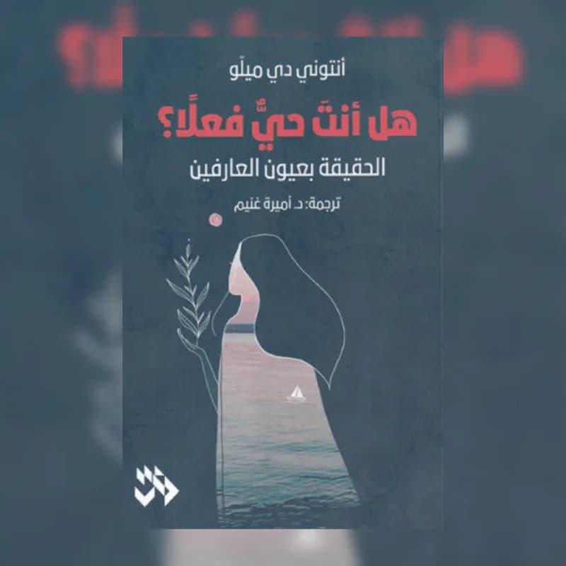 هل أنت حي فعلا