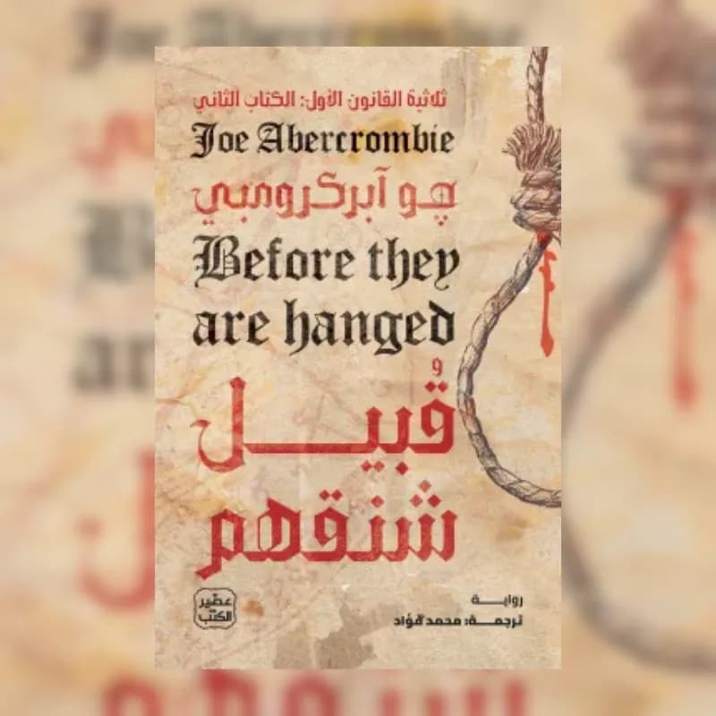 قبيل شنقهم (ثلاثية القانون الأول 2)