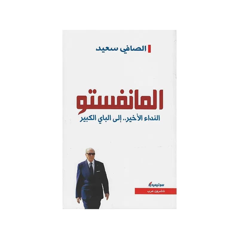 المانيفستو
