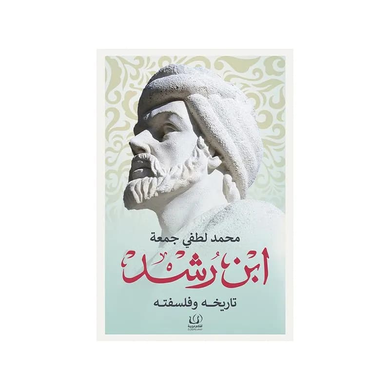 ابن رشد تاريخه و فلسفته