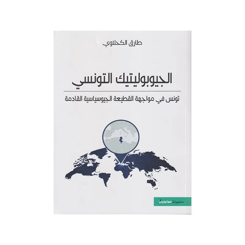 الجيوبوليتيك التونسي