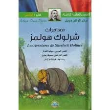 مغامرات شرلوك هولمز - Les aventures de Sherlock Holmes fr/ar