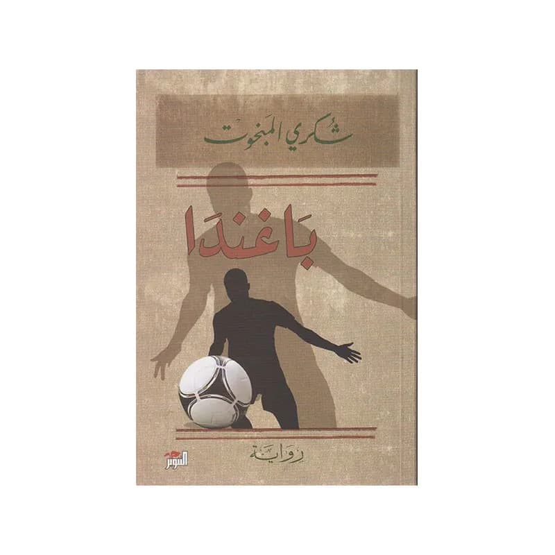 باغندا