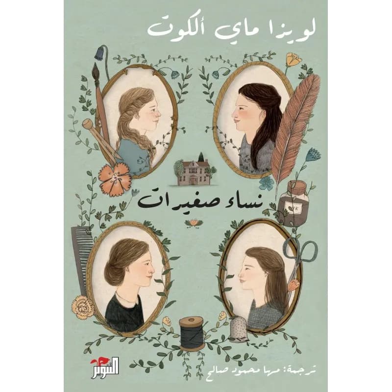 نساء صغيرات 1/2
