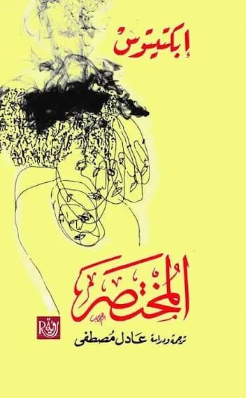 المختصر