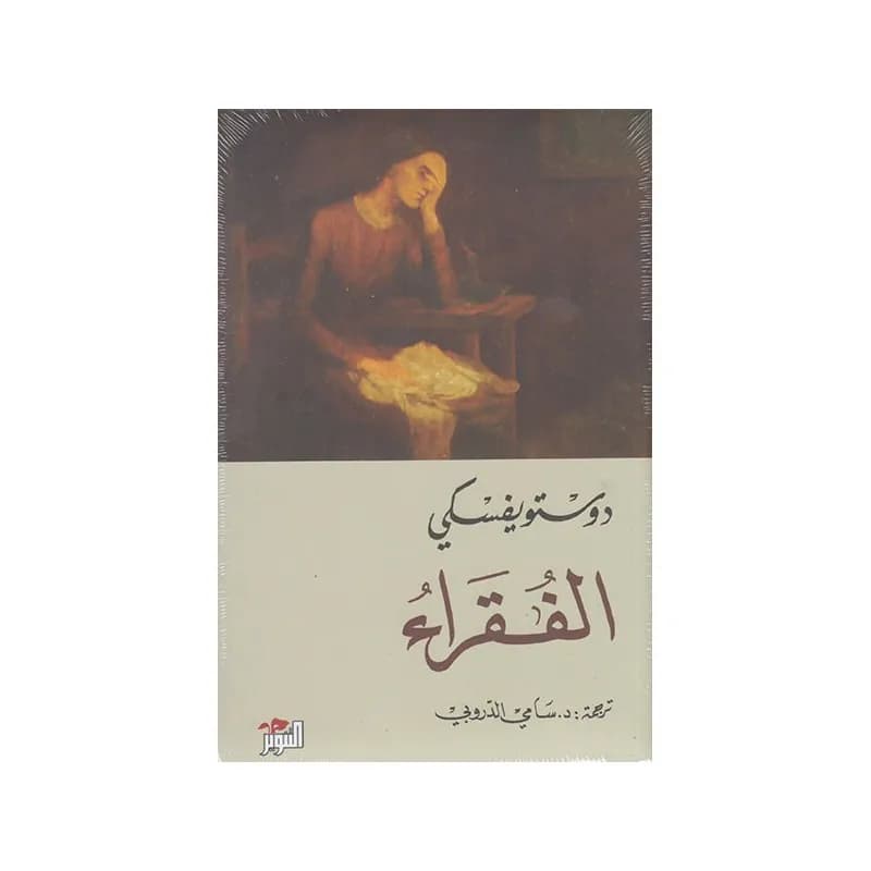 الفقراء