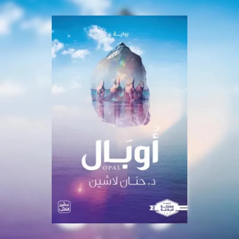 أوبال
