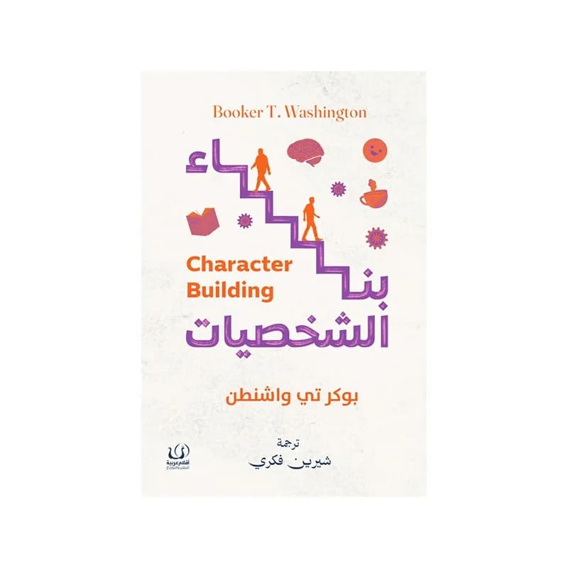 بناء الشخصيات