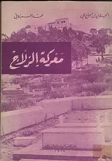 معركة الزلاج