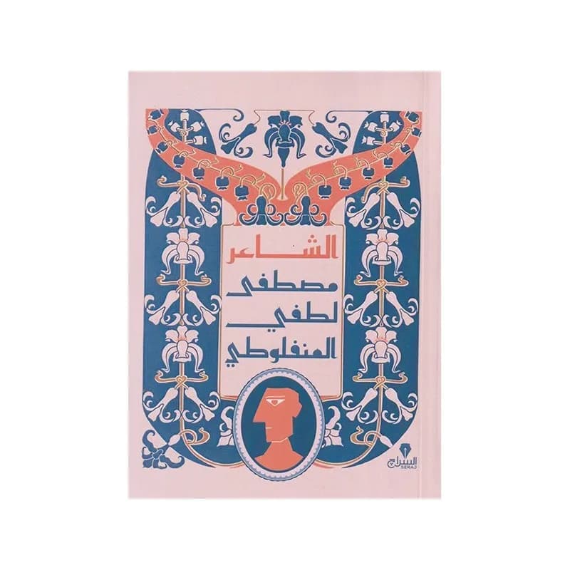 الشاعر