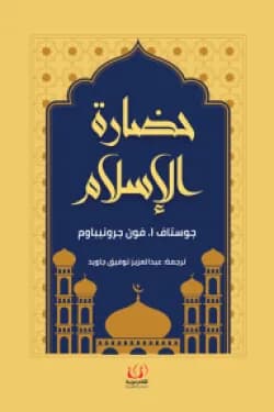 حضارة الاسلام