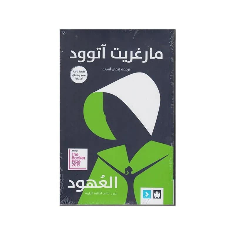 العهود
