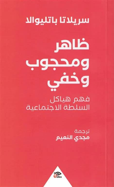 ظاهر و محجوب و خفي