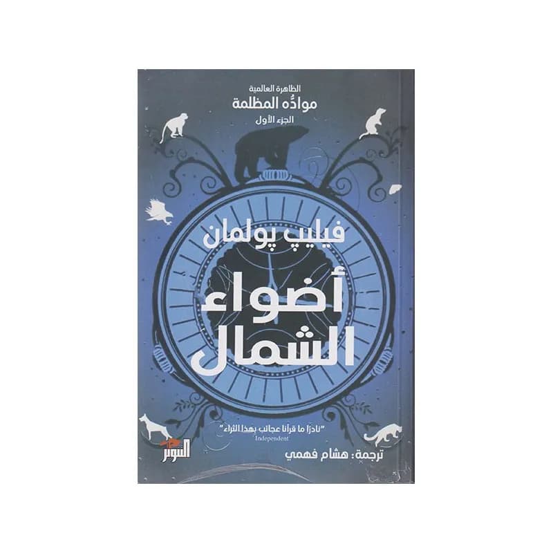 اضواء الشمال