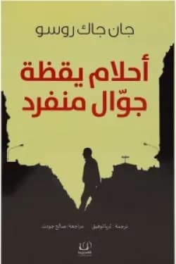 أحلام يقظة جوال منفرد