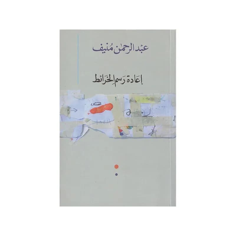 اعادة رسم الخرائط