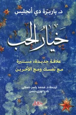 خيار الحب