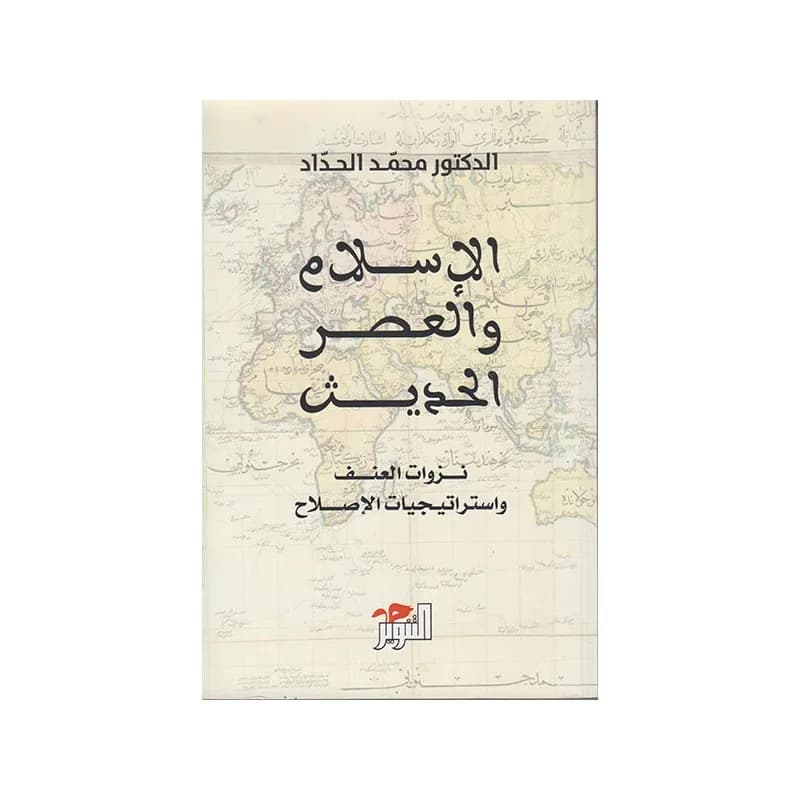 الاسلام و العصر الحديث