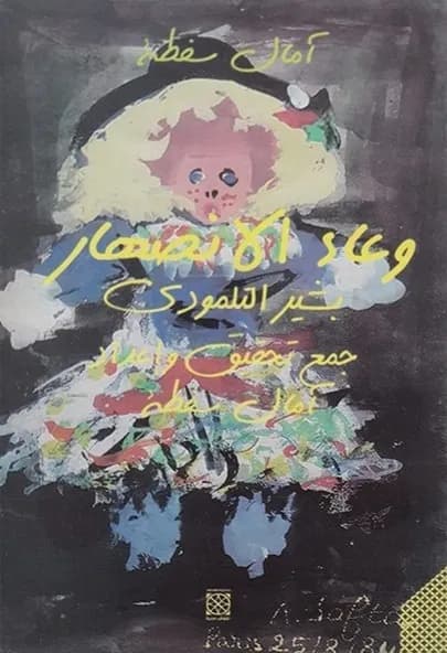 وعاء الانصهار
